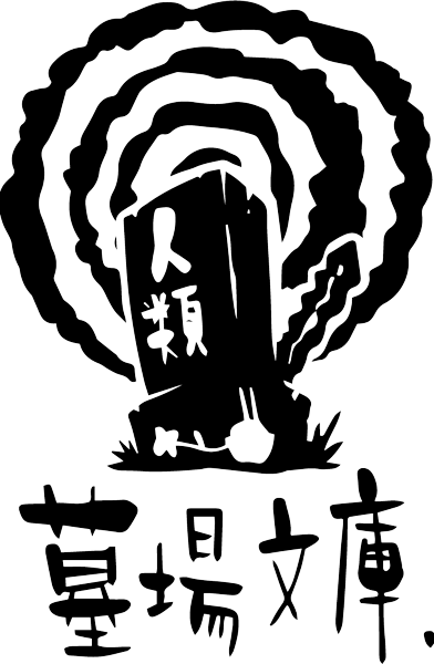 Hakababunko