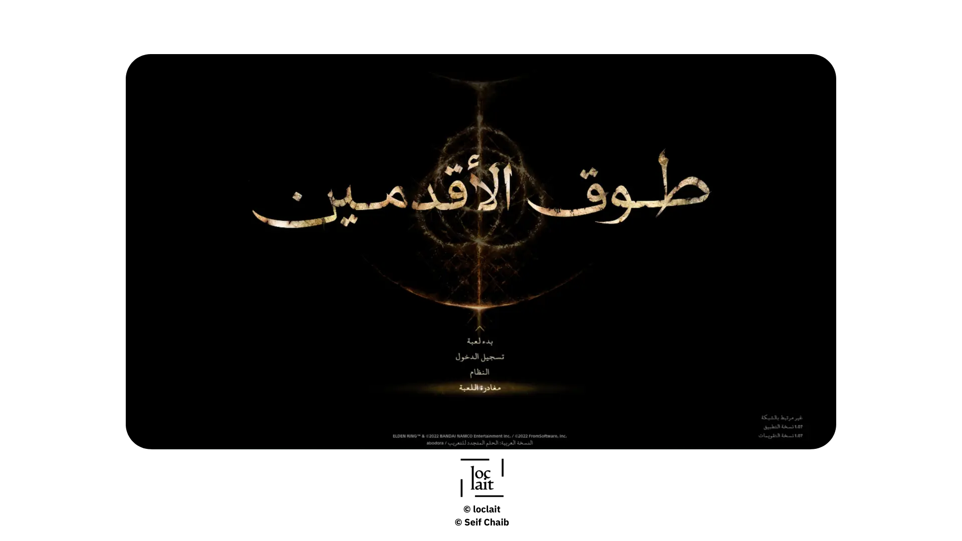 Elden Ring's Arabic Localization by Eternal Dream Arabization