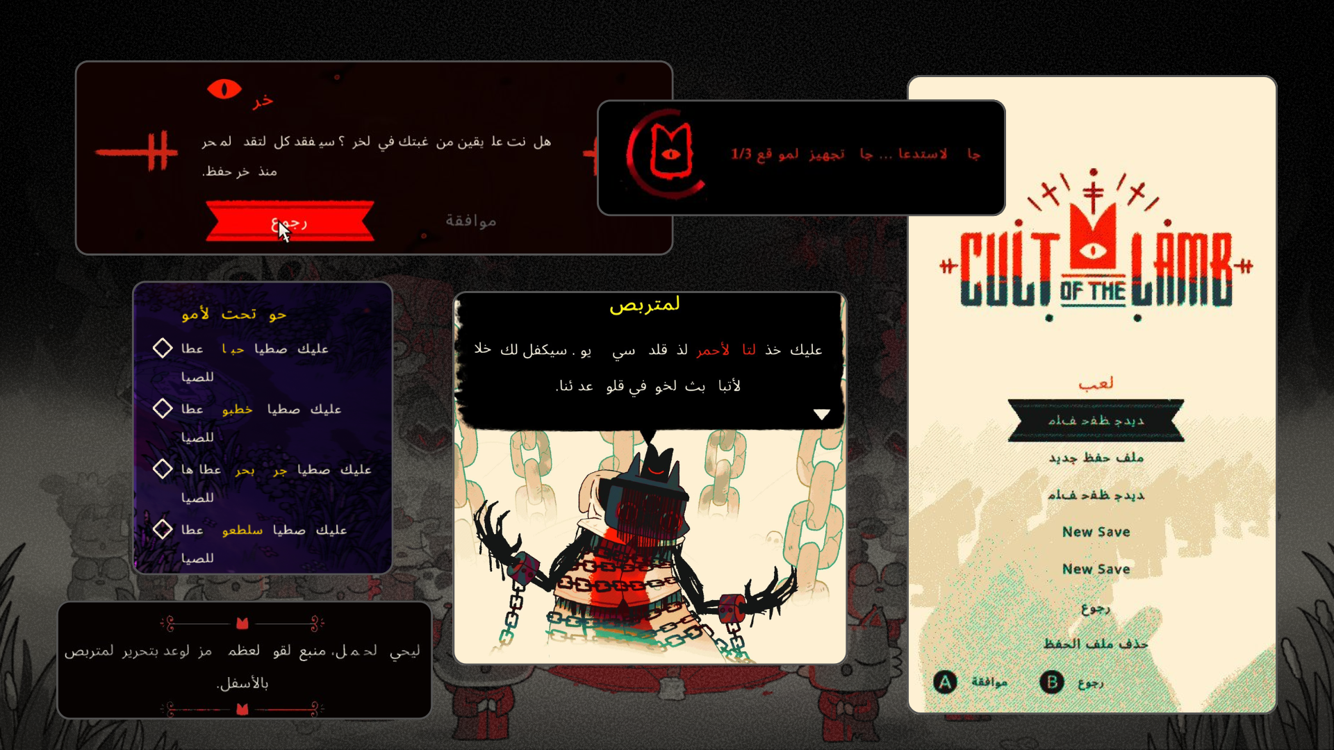 Cult of the Lamb — Arabic localization