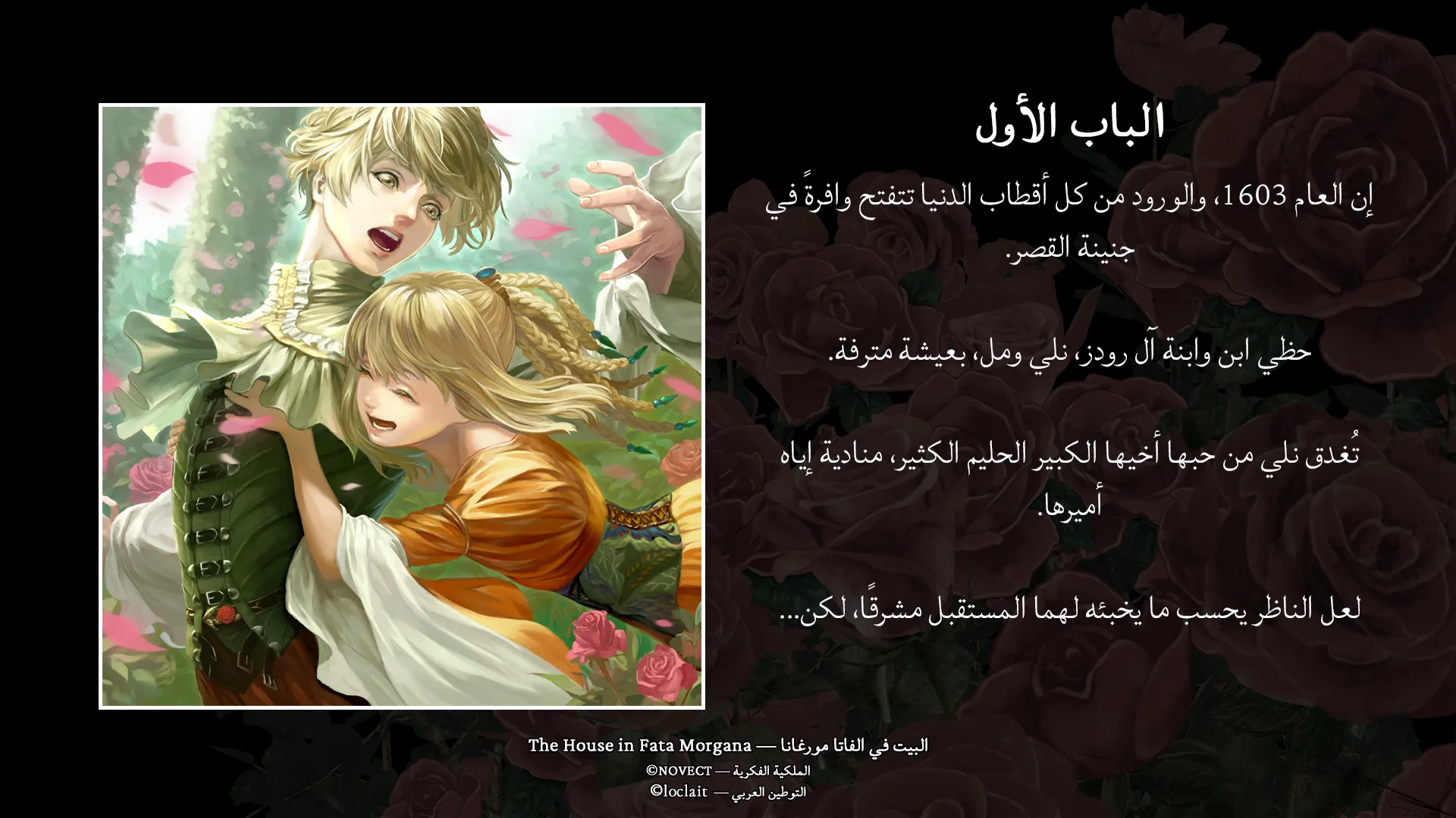 The House in Fata Morgana Arabic