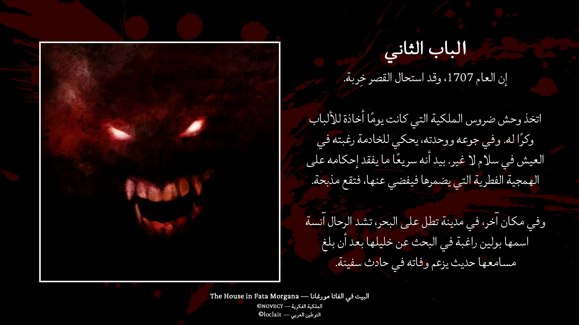 The House in Fata Morgana Arabic