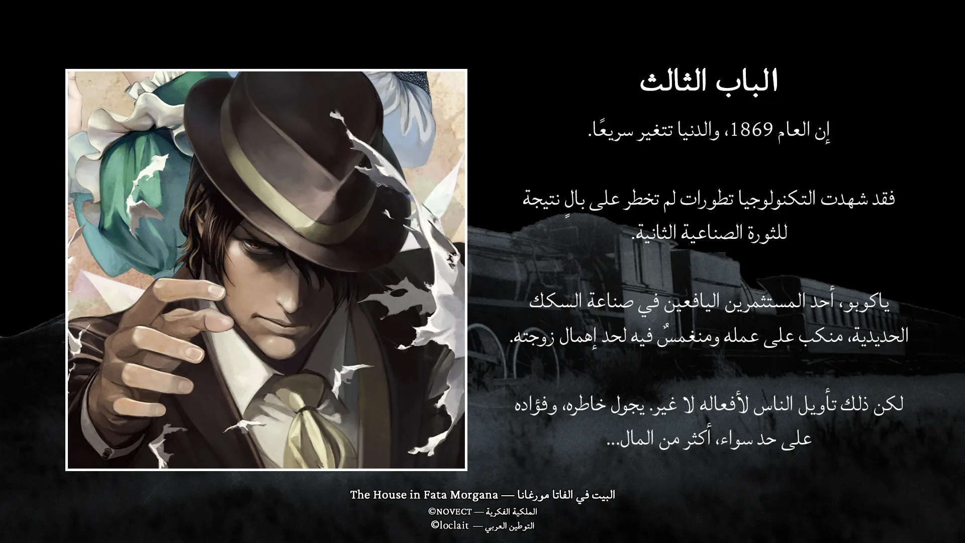 The House in Fata Morgana Arabic