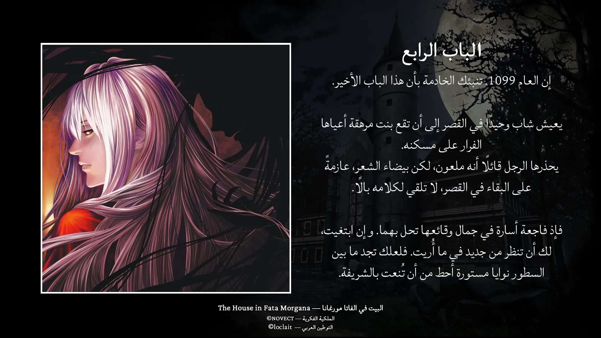 The House in Fata Morgana Arabic